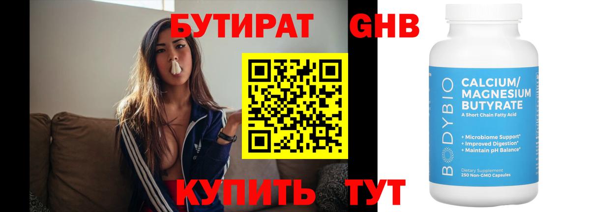 Бутират оксана Южноуральск