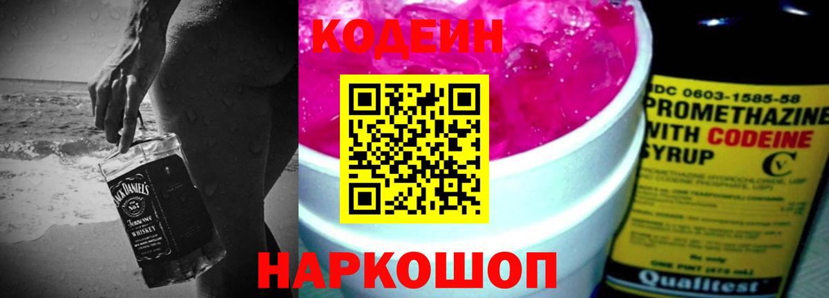 Кодеин напиток Lean (лин) Южноуральск