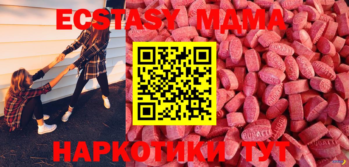 Ecstasy 280 MDMA Южноуральск