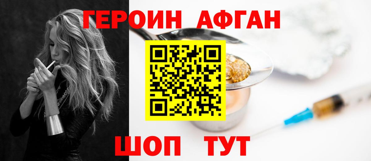 Героин хмурый Южноуральск