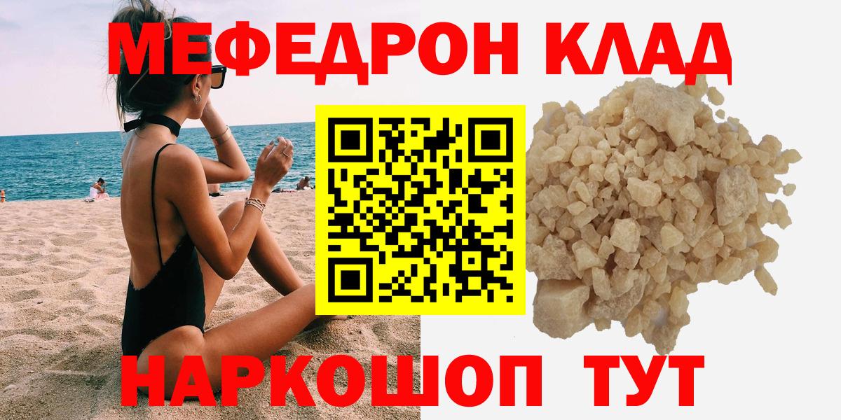 МЯУ-МЯУ 4 MMC  Вход с VPN  Мефедрон  Южноуральск  МЕФ  МЕФ кристаллы 