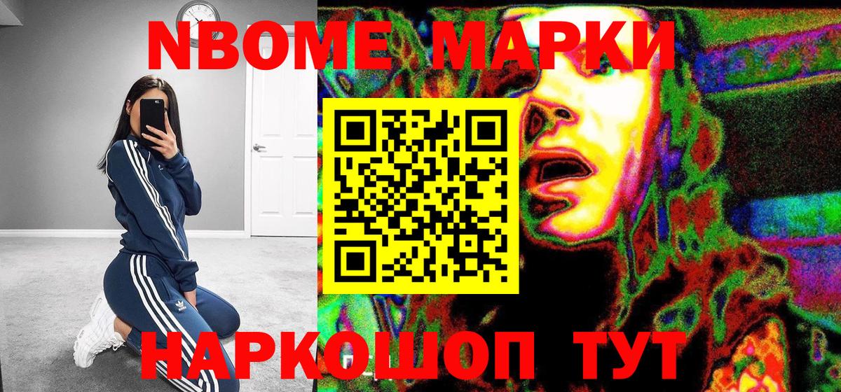 Наркотические марки 1,8мг Южноуральск